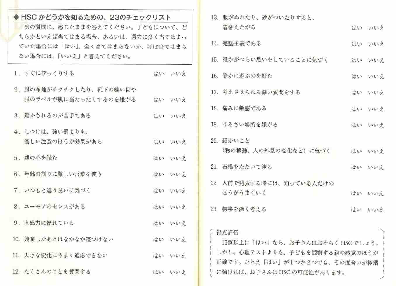 敏感 な 人 診断 倍 一 子