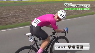 金栄堂サポート:日本大学自転車競技部・草場啓吾選手 ツールドとちぎご報告&Fact®インプレッション!_c0003493_08501197.jpg