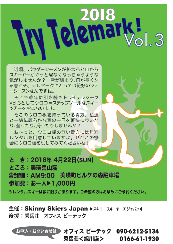 2018 トライテレマーク VOL.3_d0198793_13500550.jpg