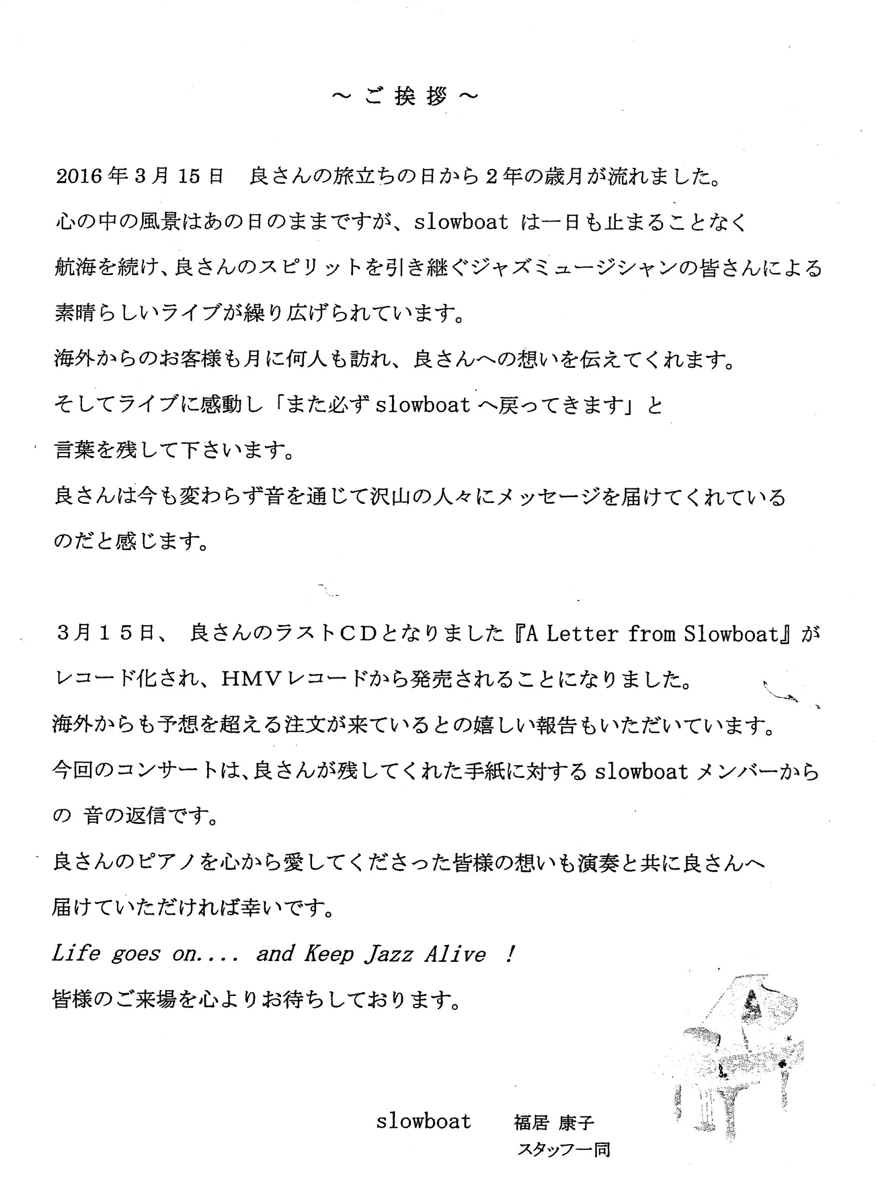 2018.3.25 A Letter from Slowboat レコード発売記念コンサート