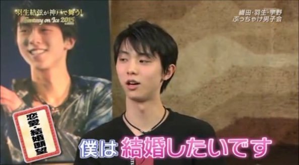 羽生結弦選手 結婚ッ Yuzuru Hanyu