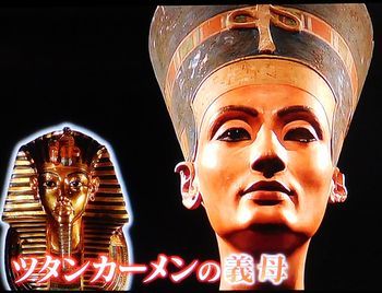 古代エジプト　3人の女王のミステリー_b0044404_13485182.jpg