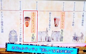 古代エジプト 3人の女王のミステリー_b0044404_14025565.jpg