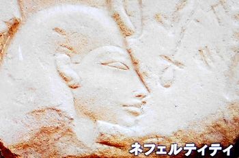 古代エジプト　3人の女王のミステリー_b0044404_14500304.jpg