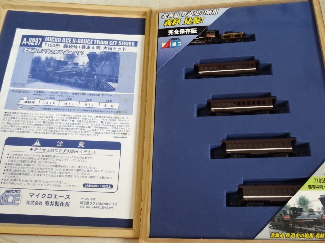 マイクロエース 7100形 義経 : 燕雀鉄道白津機関区活動日誌