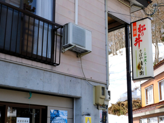 「新潟・津南、十日町  雪下にんじん、そば清兵衛のふのり蕎麦、十日町市博物館の火焔式土器」_a0000029_14480537.jpg