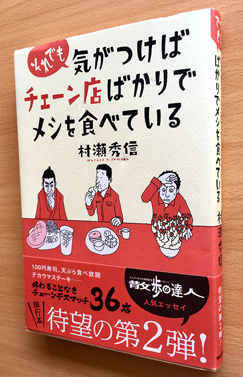 『でんしゃにのるよ　ひとりでのるよ』3/27発売：その2・村せひでのぶさんのこと_e0026053_16271180.jpg