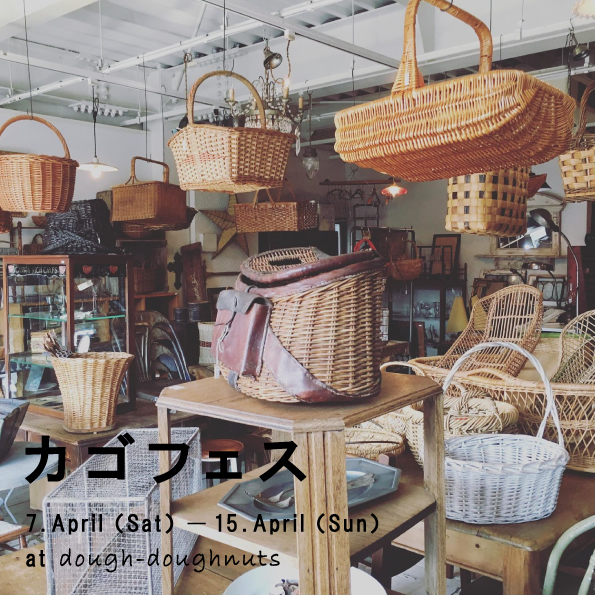 ◆ カゴフェス ◆ のお知らせ_a0221457_12035500.jpg