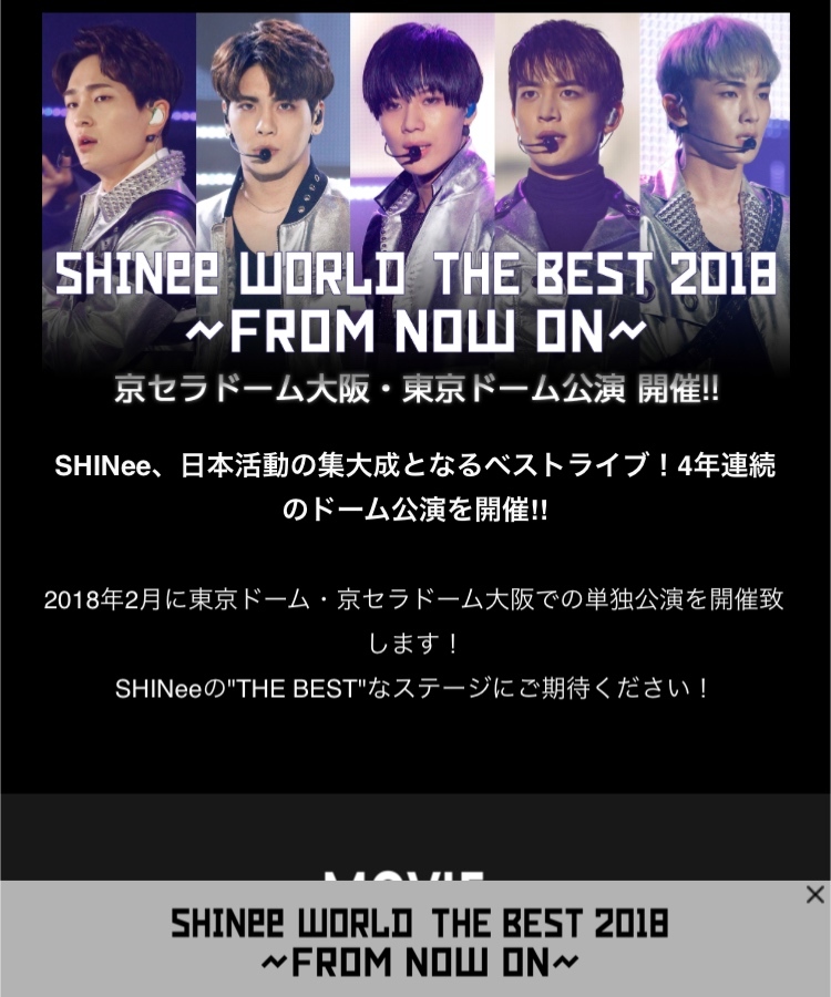 SHINee　WORLD　THE　BEST　2018　～FROM　NOW　ON～