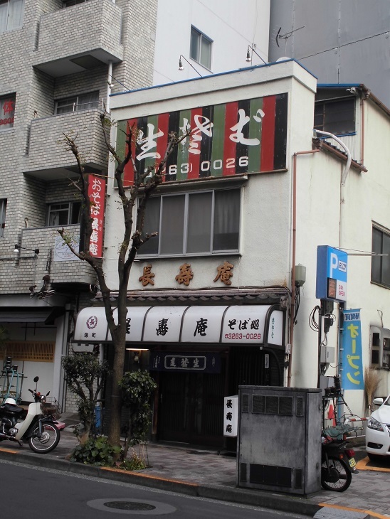 鍋焼うどんの探求(43) 麹町 長寿庵@隼町(千代田区)_f0030574_20315413.jpg