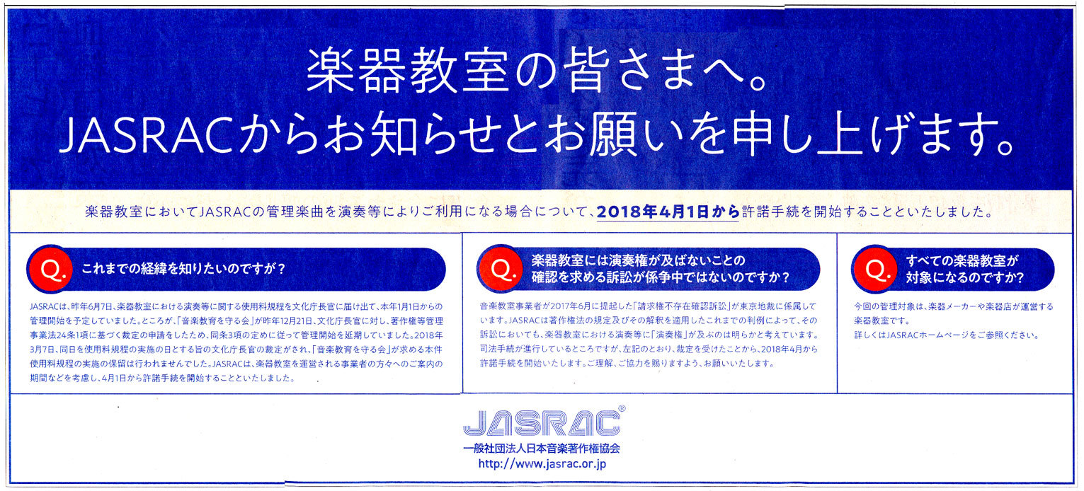 Jasracからお願い つかみどり時計店 Fbの謝罪 今度はテスラ Sirenとヨミ子 ワンセグ契約義務 梅のあとさき 4