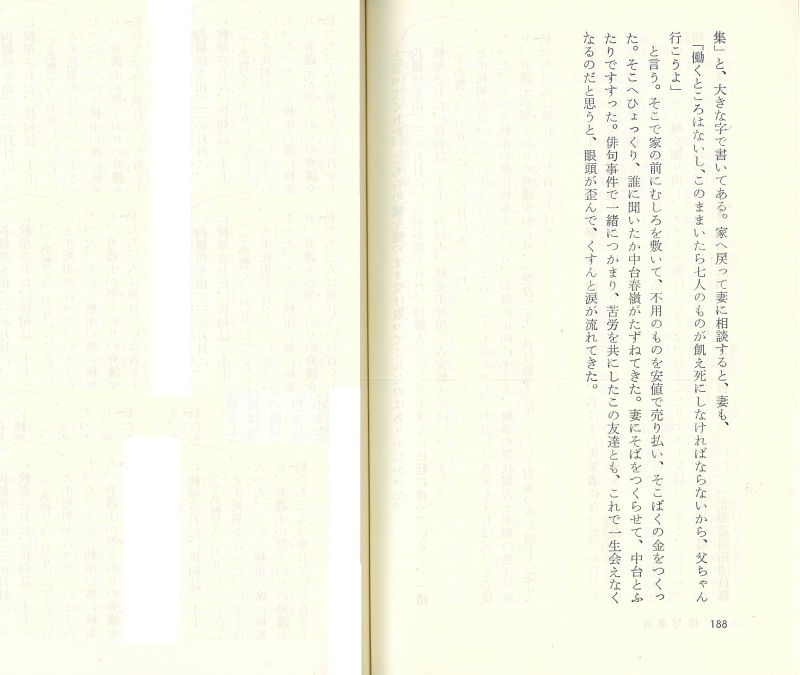 細谷源二の獄中生活を描いた名文・『泥んこ一代』より「俳句事件」（春秋社、1967年刊）_e0375210_16350563.jpg