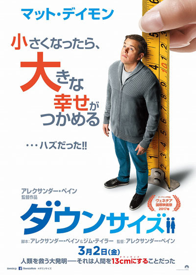 ダウンサイズ (アレクサンダー・ペイン監督 / 原題 : Downsizing)_e0345320_00063038.jpg