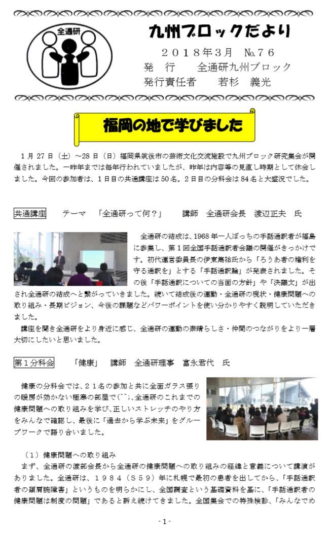 九ブロだより76号 大分県手話通訳問題研究会new