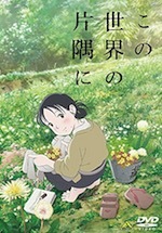 『この世界の片隅に』(映画)_b0189364_19324294.jpg