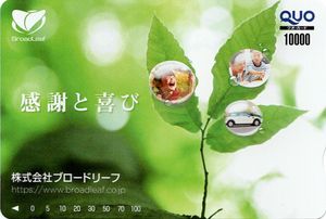 ブロードリーフから株主優待が届きました 3月28日 ロシアとmacと日本語