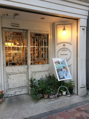 中野にあるお茶屋さんOHASHIへ行って来ました_a0157409_23374380.jpg