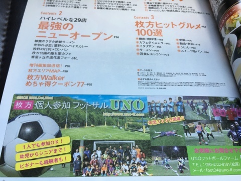 3/30(金) 枚方Walker(2018-19年版) 発売開始 UNO絶賛掲載中〜_a0059812_17431333.jpeg