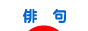 a0329025_10252914.gif
