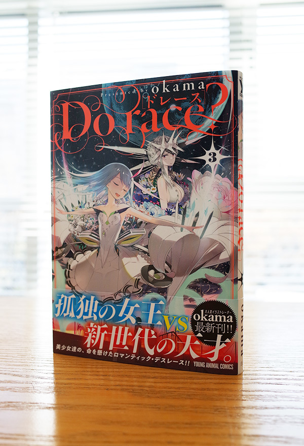 Works Comic Do Race 3巻 本 のデザイン ナルティス ーnarti S Blogー