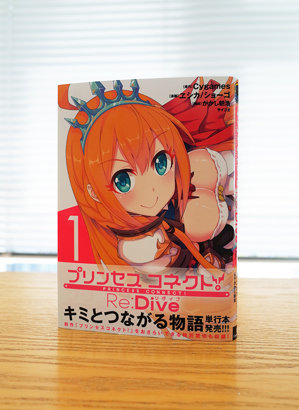 WORKS_comic『プリンセスコネクト! Re:Dive』1巻_c0048265_12181860.jpg