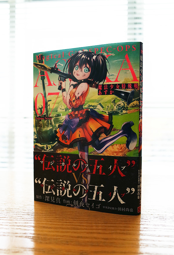 Works Comic 魔法少女特殊戦あすか 7巻 本 のデザイン ナルティス ーnarti S Blogー