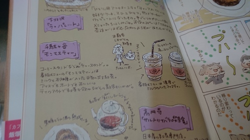 「モンマスティーがカフェインガールに載った」_a0075684_1032448.jpg