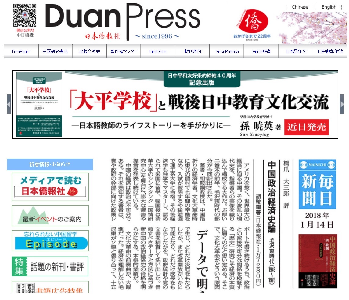 「大平学校」と戦後日中教育文化交流―日本語教師のライフストーリーを手がかりに―、弊社HPトップに掲載_d0027795_19054799.jpg