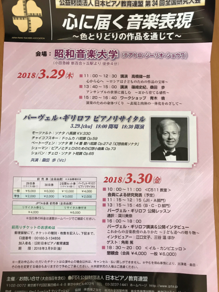 公益財団法人日本ピアノ教育連盟 第34回全国研究大会「心に届く音楽表現」_b0191609_10370094.jpg