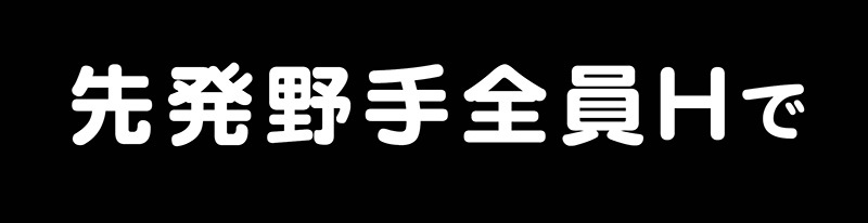 3月30日(金)【巨人-阪神】(東京ドーム)1ー５◯_f0105741_05403395.jpg