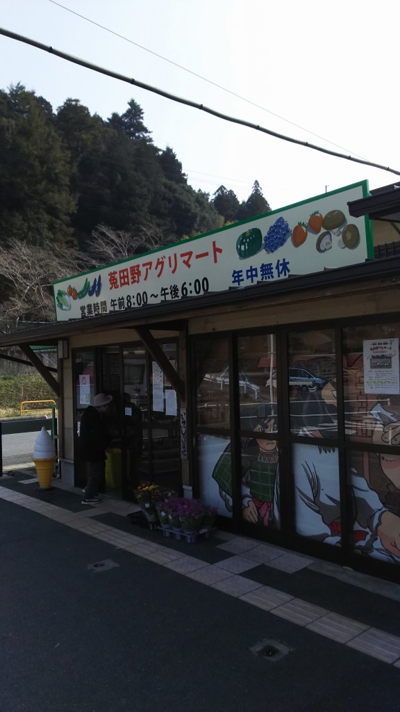 まほろばの里 卑弥呼 菟田野アグリマート おでかけごはん