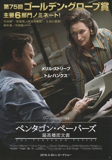 『ペンタゴン・ペーパーズ/最高機密文書』(2017)_e0033570_22123283.jpg