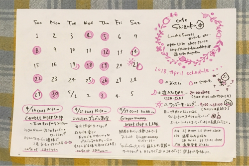 4月のschedule 2018 shizukubin cafe shizuku blog