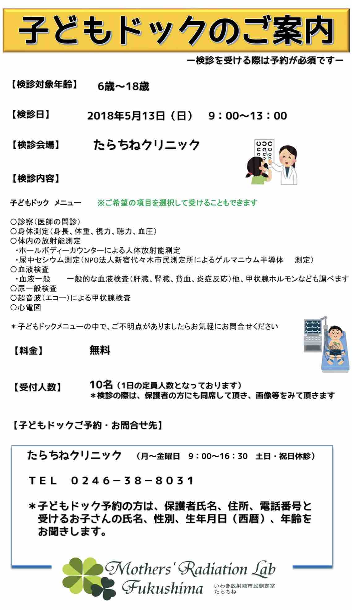 5月13日(日)に『子どもドックデー』_e0068696_5331449.jpg