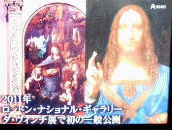 最後のダ・ヴィンチ作品「サルバトール・ムンディ」＠BS朝日_b0044404_10343695.jpg