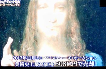 最後のダ・ヴィンチ作品「サルバトール・ムンディ」＠BS朝日_b0044404_13563560.jpg