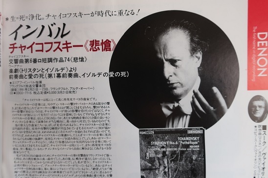 T*A様 【非売品】東京都交響楽団　会員限定　CD　指揮：エリアフ・インバル エリアフ・インバル（指揮） 東京都交響楽団 – ぶらあぼONLINE