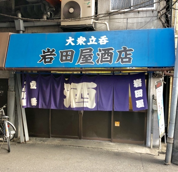 JR新今宮高架下「岩田屋酒店」_f0128223_23283750.jpeg