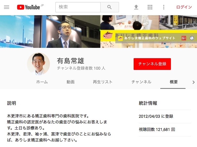 医院のYouTubeチャンネルの再生回数が12万回を超えました!!_e0025661_10402667.jpeg
