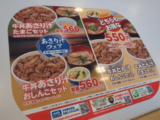 すき家の牛丼ミニあさり汁おしんこセット 中環大日店_c0118393_09350146.jpg