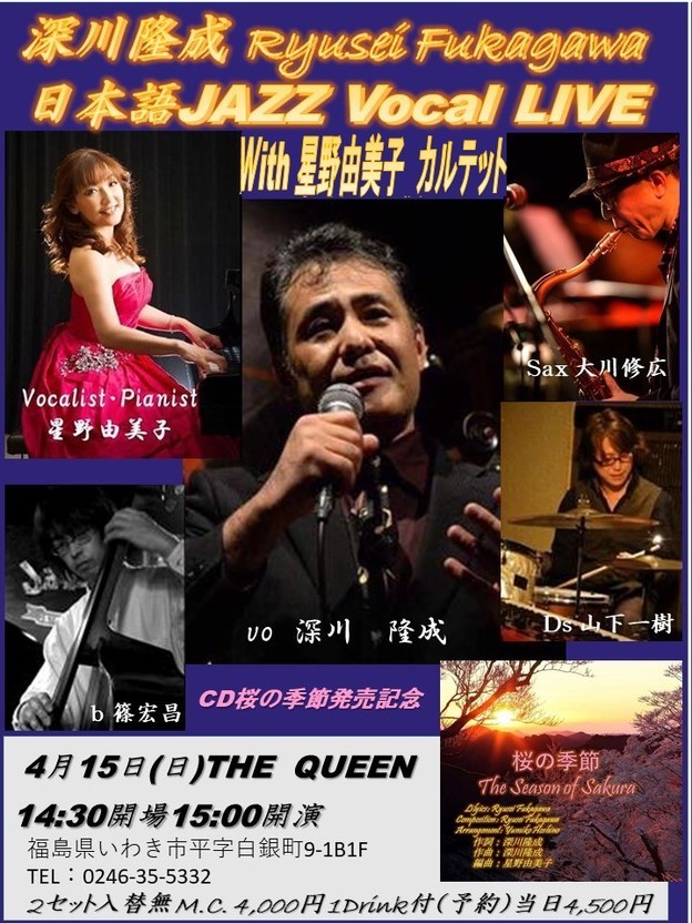 明日(4/15・日)15:00~深川隆成JAZZ Liveです!_d0115919_02104900.jpg