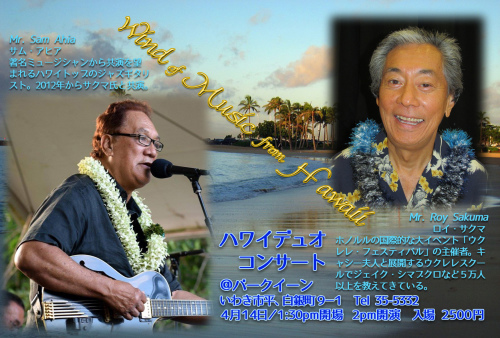 本日(4/14・土)14:00~ウクレレ奏者Roy Sakuma Live from HAWAI_d0115919_02114067.jpg