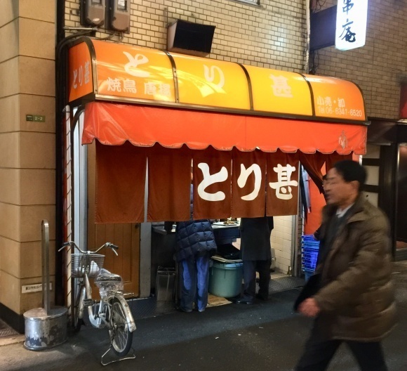 北新地焼き鳥 とり甚 大阪ｂ級グルメ天国
