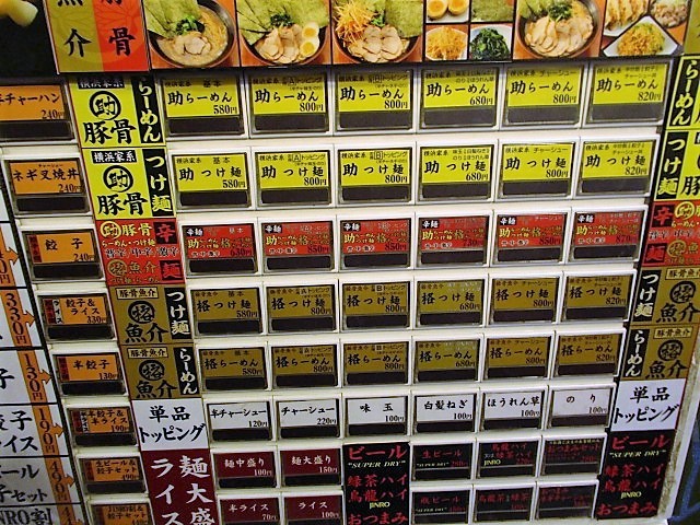 助格家」で助らーめん(麺中盛り)♪９０ : 冒険家ズリサン