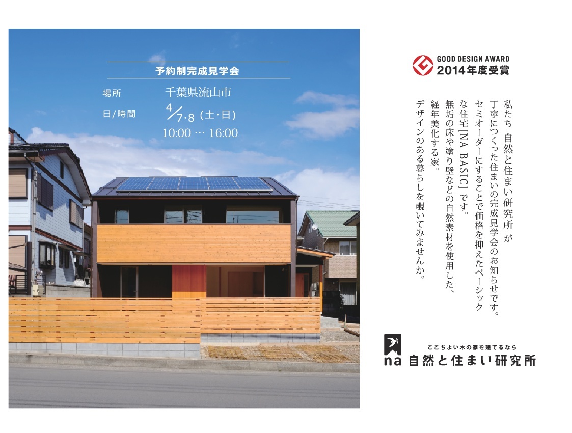 自然と住まいスタッフブログ 自然と住まいスタッフブログ
