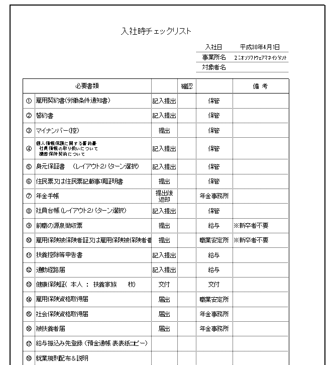 したがって 主張する スパイラル 入社 時 提出 書類 チェック リスト