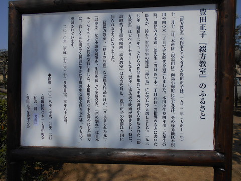 ＜豊田正子顕彰標＞除幕式_b0050651_824535.jpg