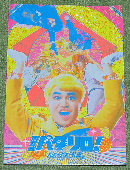 パタリロ大千秋楽 雑記多感