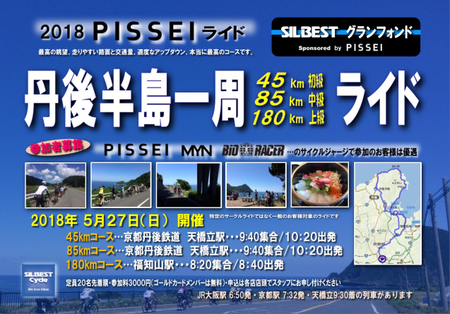 5/27（日）PISSEIライド_e0363689_15350618.jpg