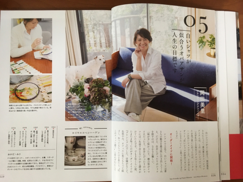 ずっと美しい人のおしゃれスタイル おしゃれを巡る冒険